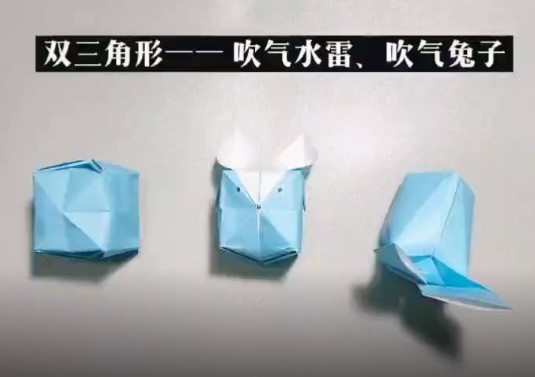 吹气水雷和吹气兔子