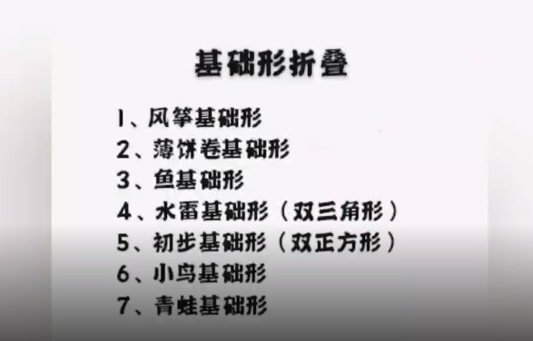 基础形折叠