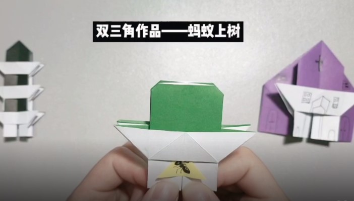 会动的折纸作品——蚂蚁上树